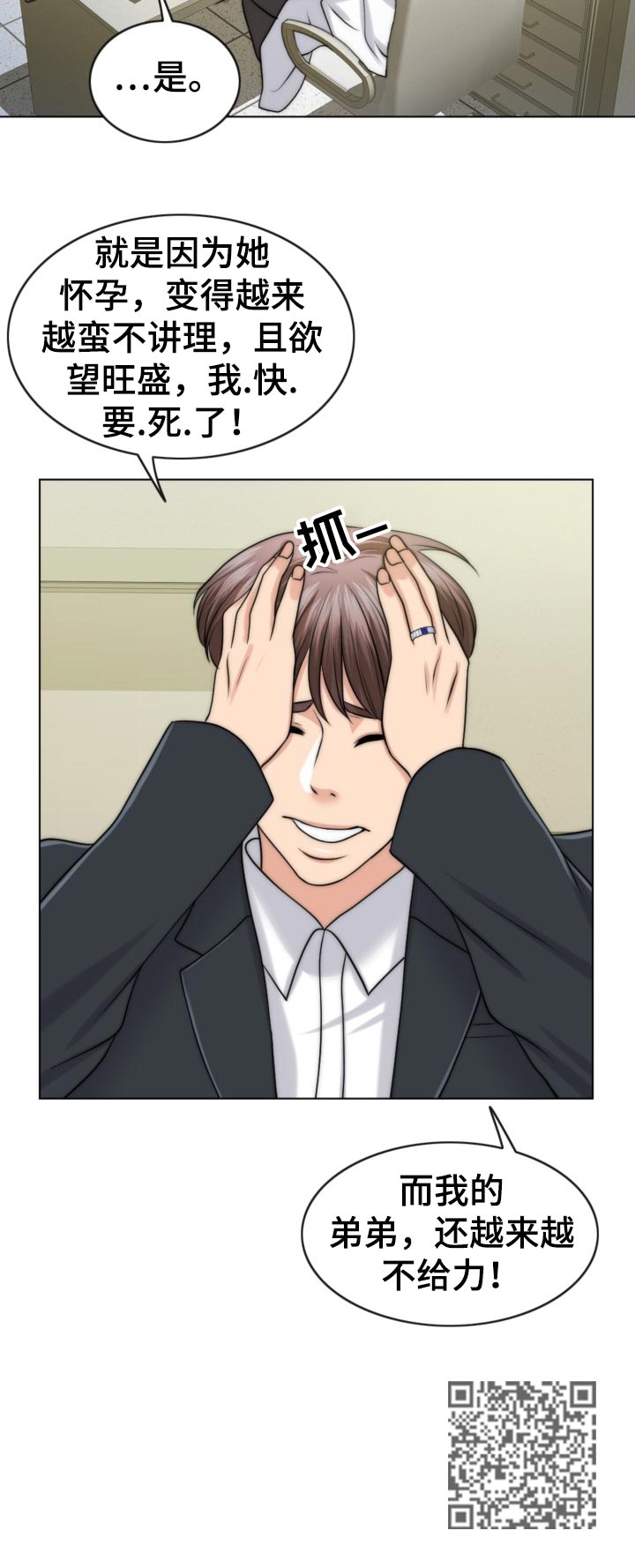 限时婚姻漫画,第84章：先天不孕之症4图