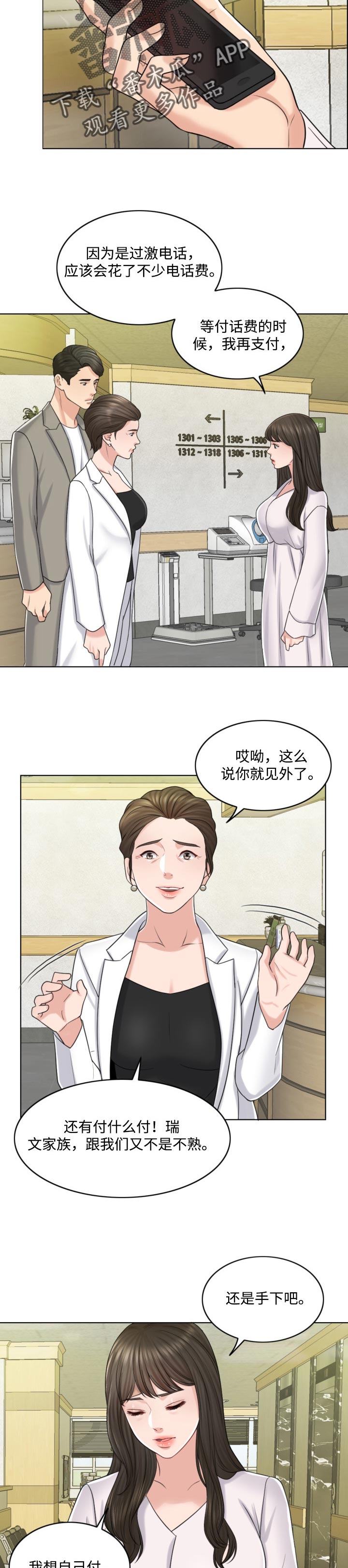 限时婚姻漫画,第42章：补偿1图