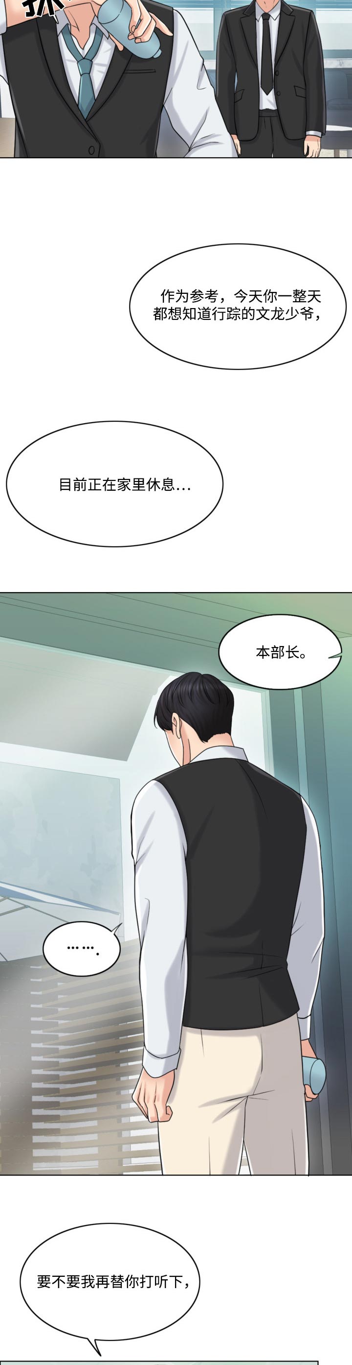 限时婚姻漫画,第42章：补偿3图