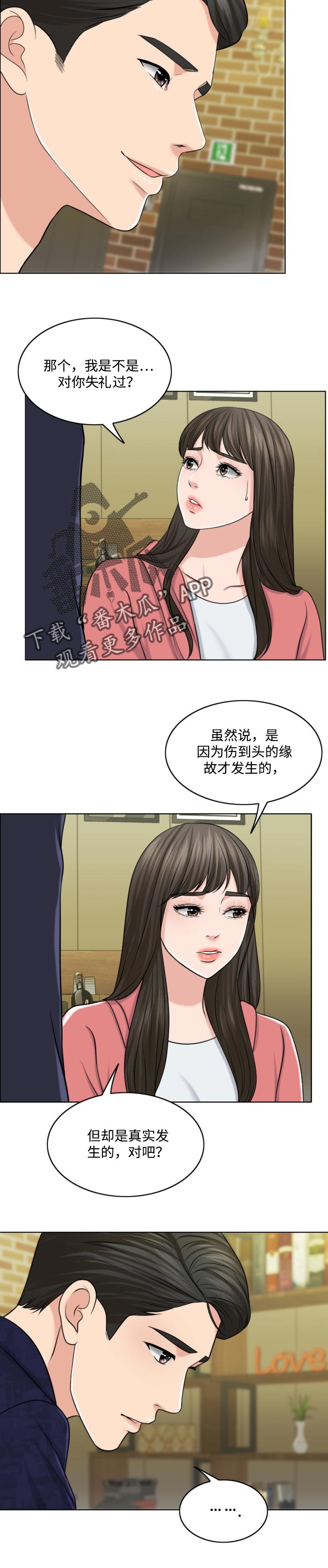 限时婚姻漫画,第56章：善意的谎言1图