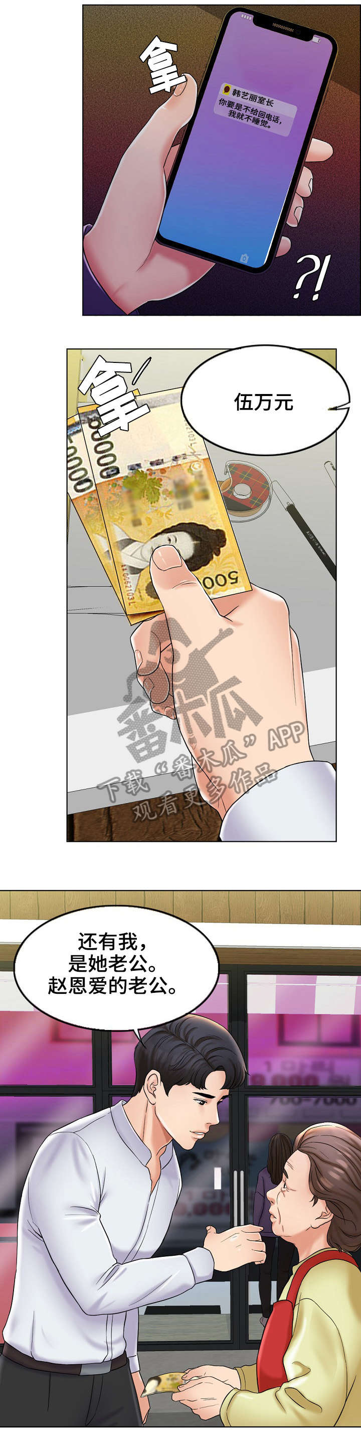 限时婚姻漫画,第11章：澄清3图