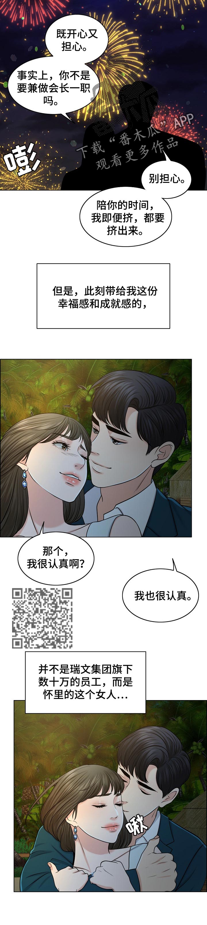 限时婚姻漫画,第69章：结论1图