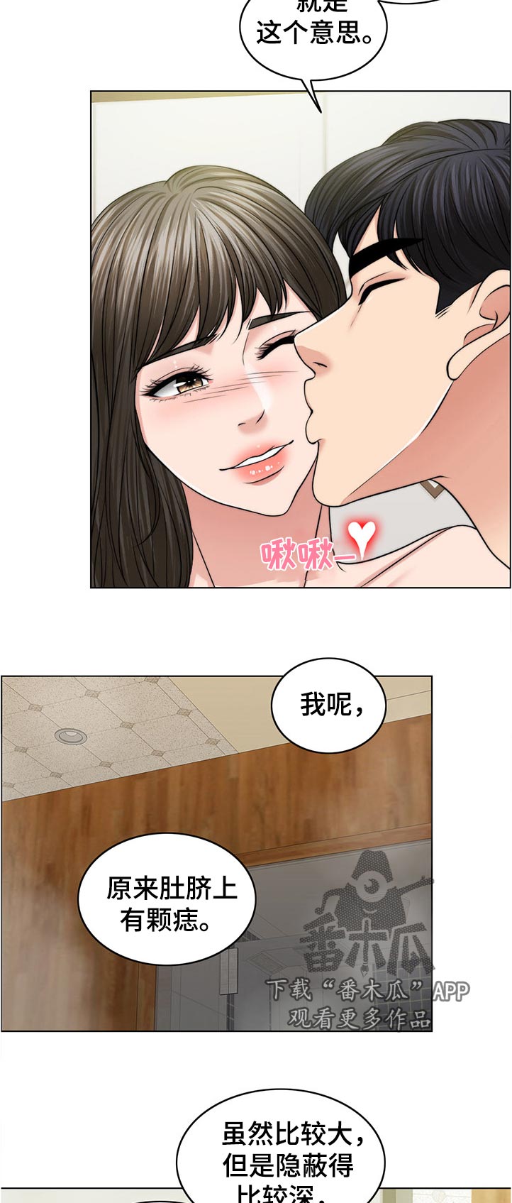 限时婚姻漫画,第105章：愿望3图