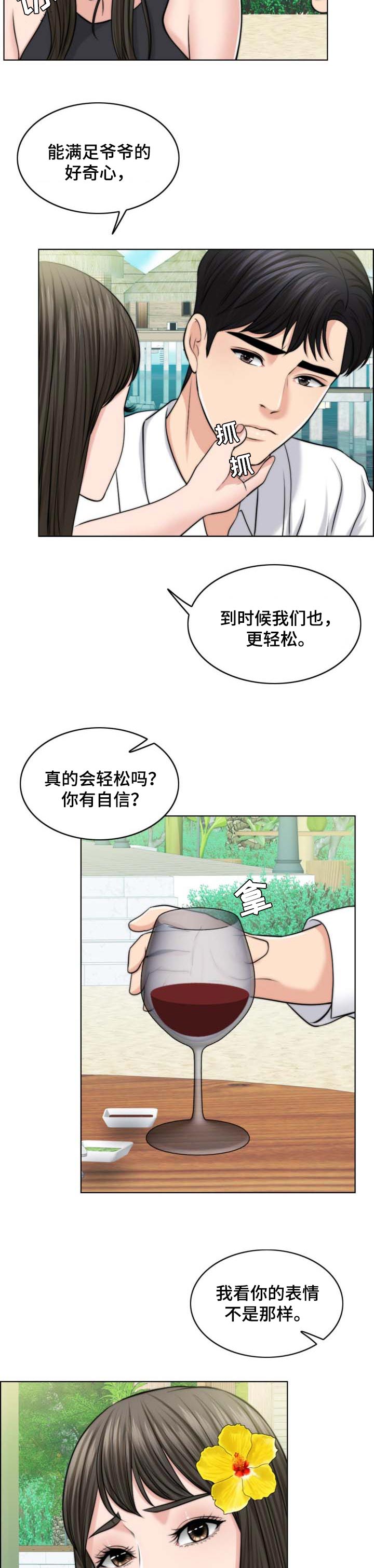 限时婚姻漫画,第75章：人生很难1图
