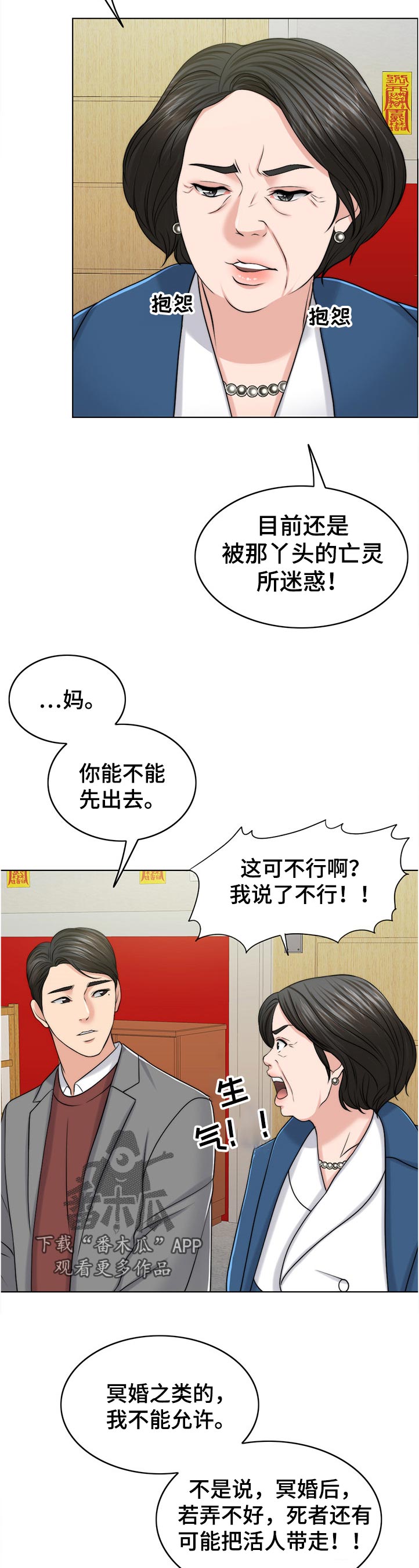 限时婚姻漫画,第106章：动摇3图