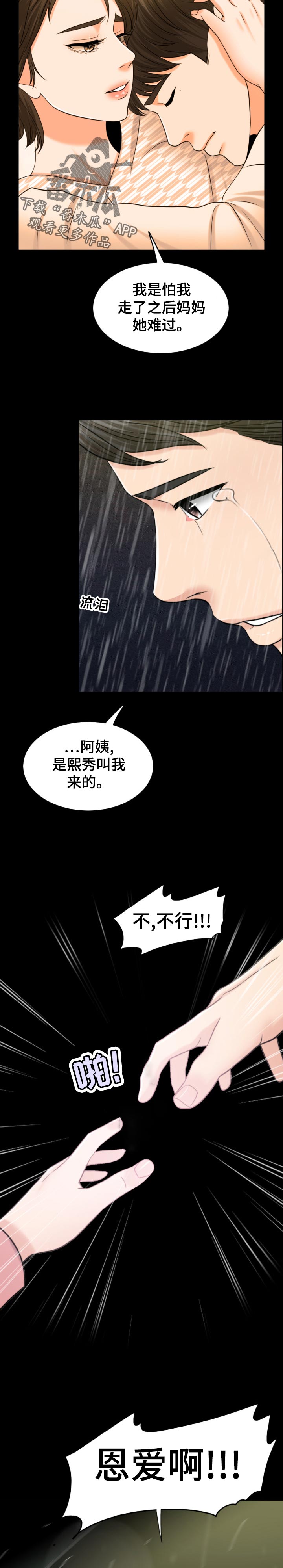 限时婚姻漫画,第117章：诚恳2图