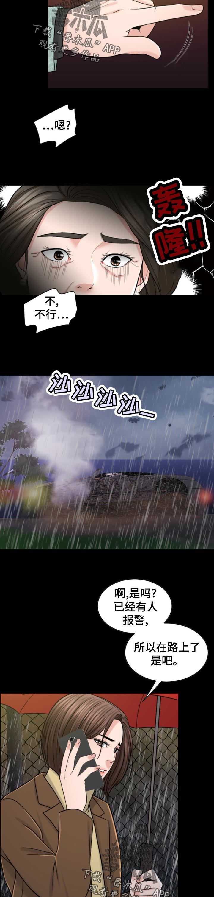 限时婚姻漫画,第117章：诚恳4图