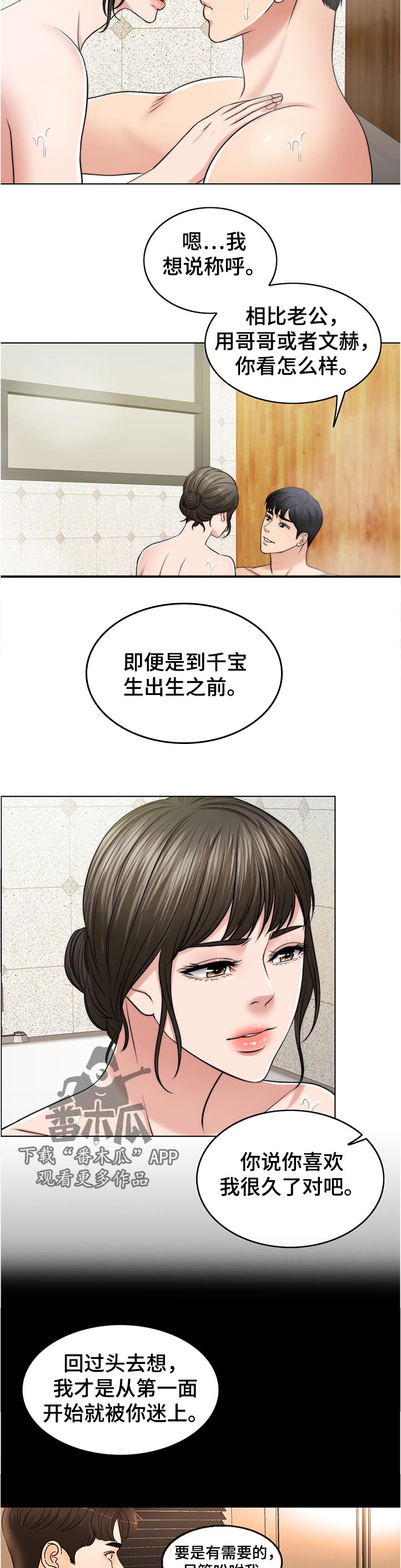 限时婚姻漫画,第105章：愿望4图
