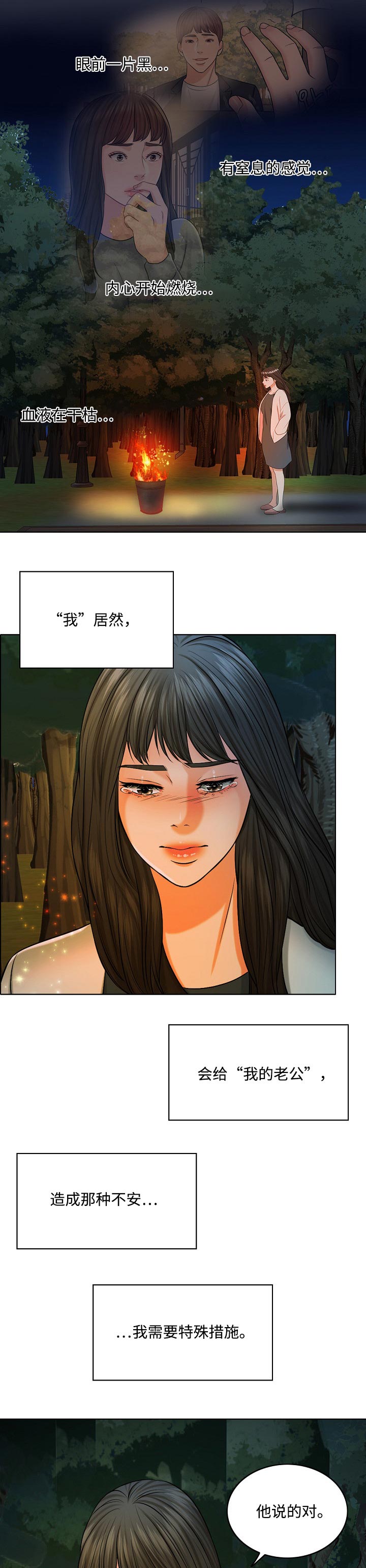 限时婚姻漫画,第67章：预告4图