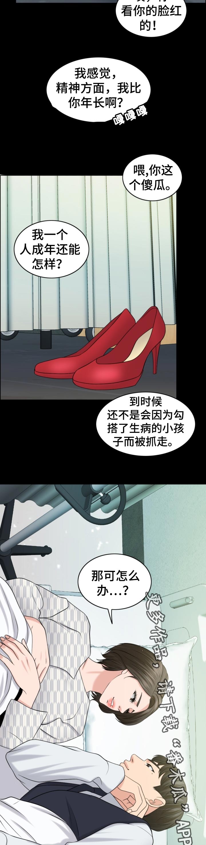限时婚姻漫画,第80章：相片5图