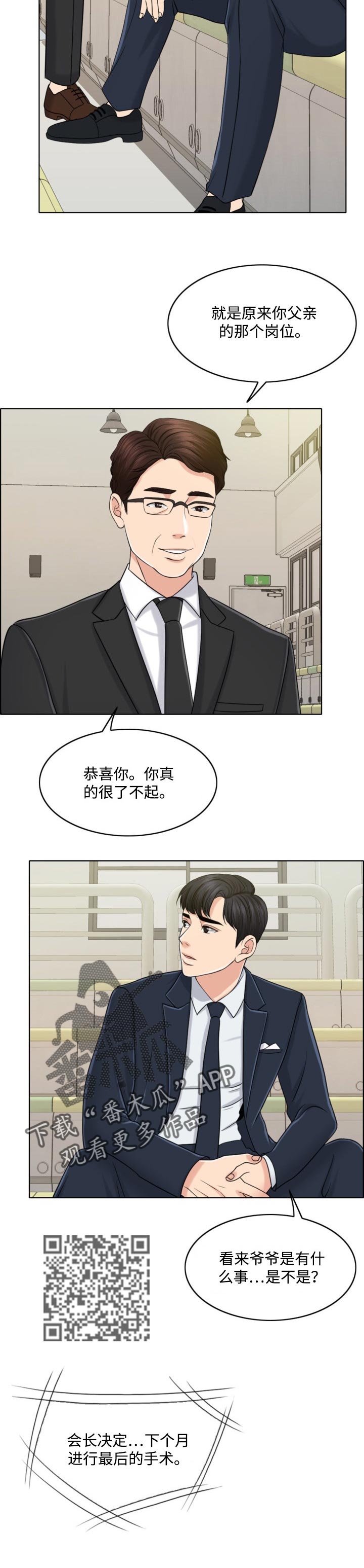 限时婚姻漫画,第64章：结束的时机2图