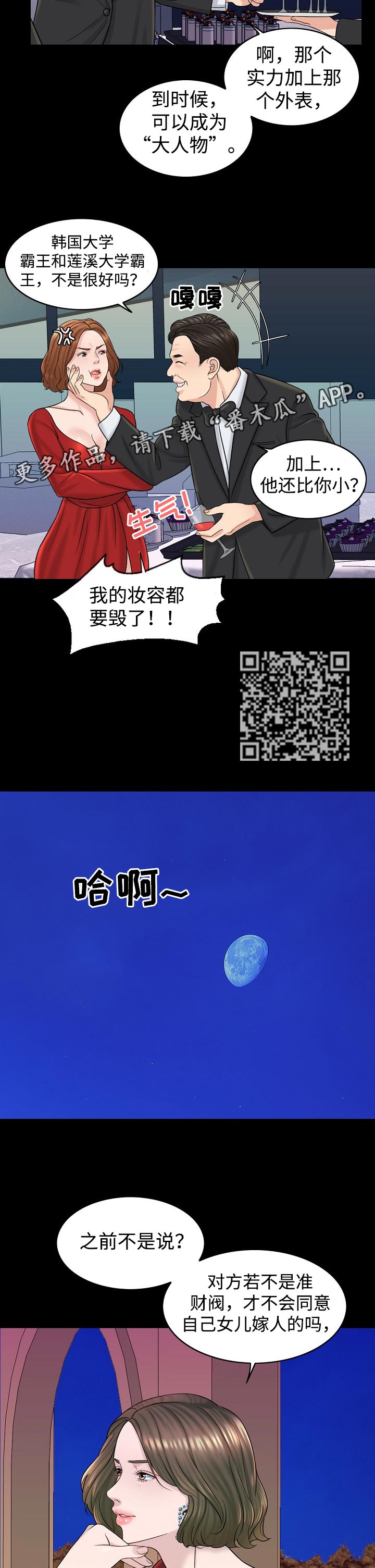 限时婚姻漫画,第31章：大人物1图