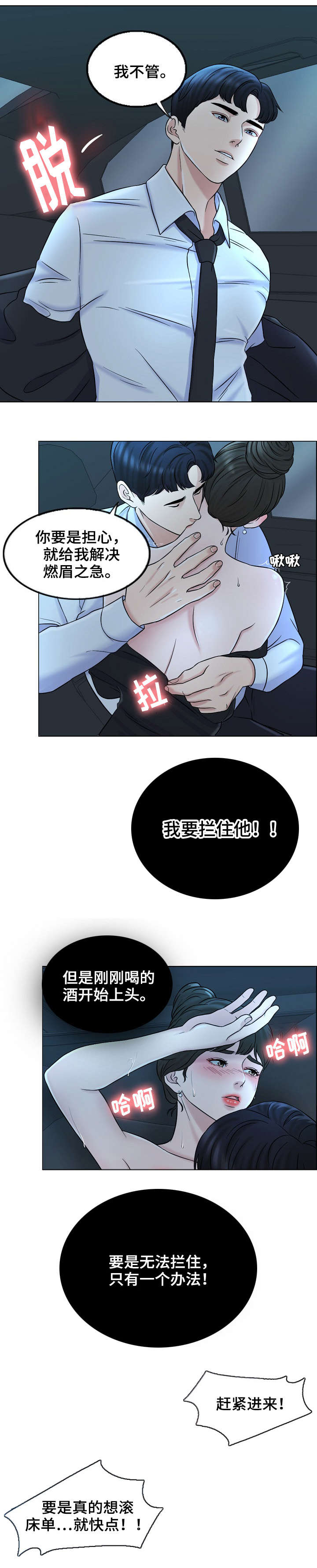 限时婚姻漫画,第18章：消息3图