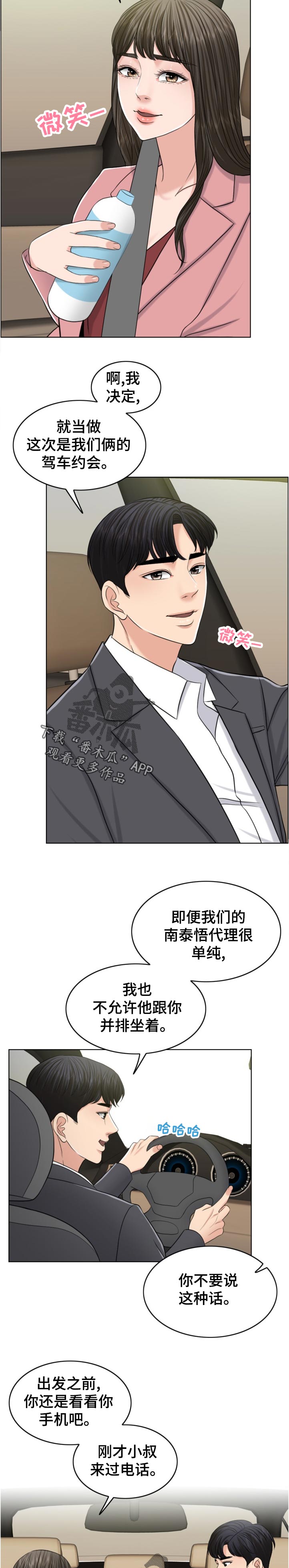限时婚姻漫画,第112章：有理有据2图