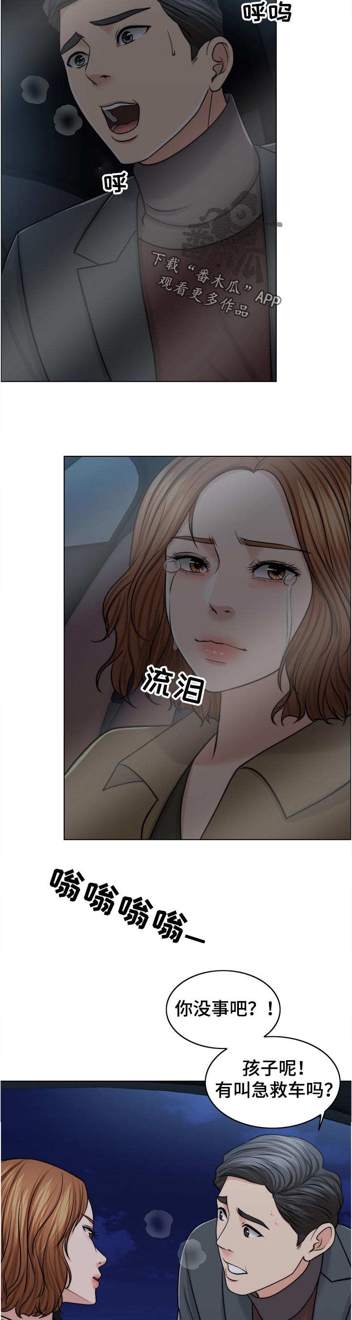 限时婚姻漫画,第89章：空架子2图