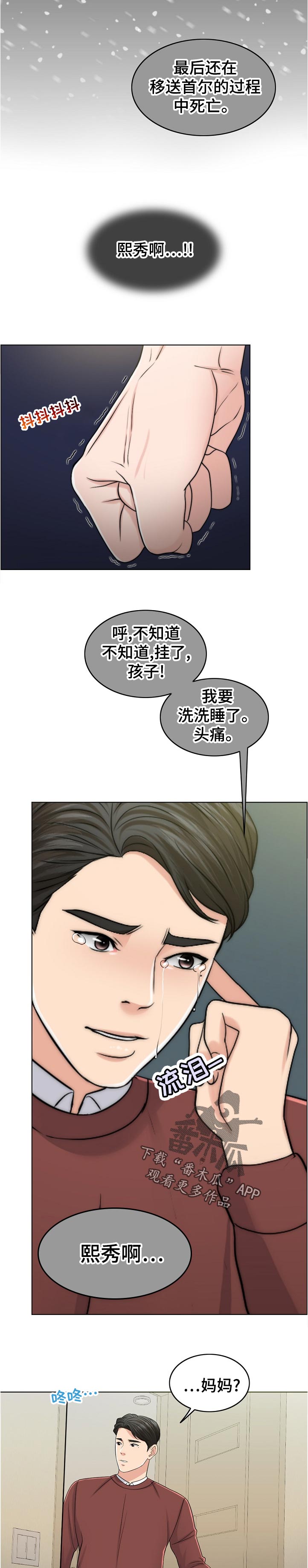 限时婚姻漫画,第109章：事实2图