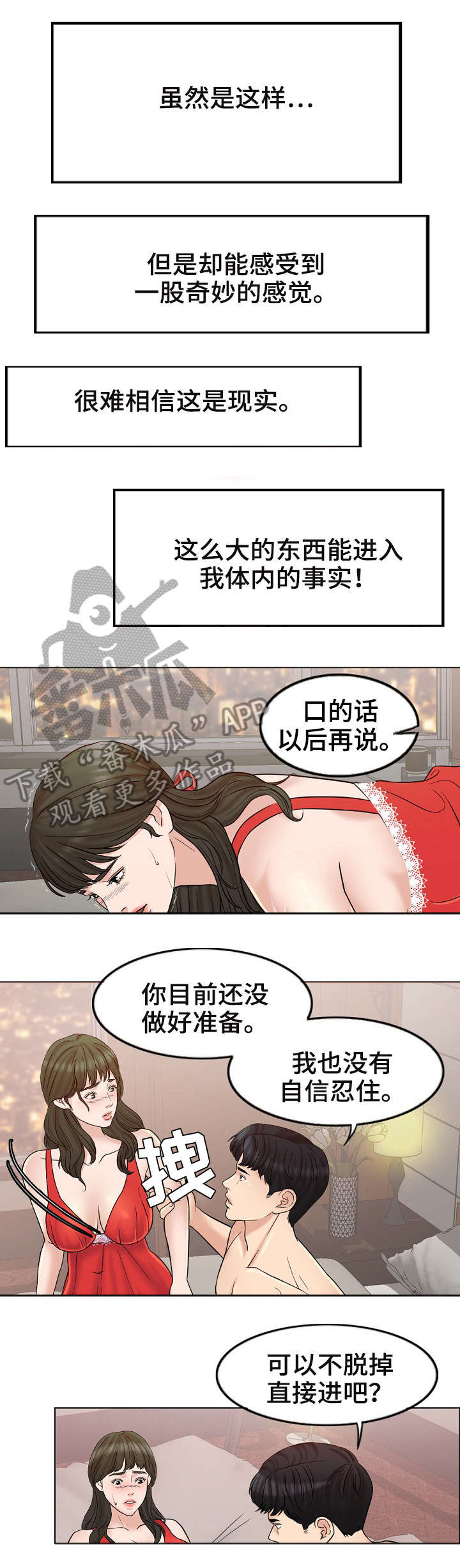 限时婚姻漫画,第15章：释然1图