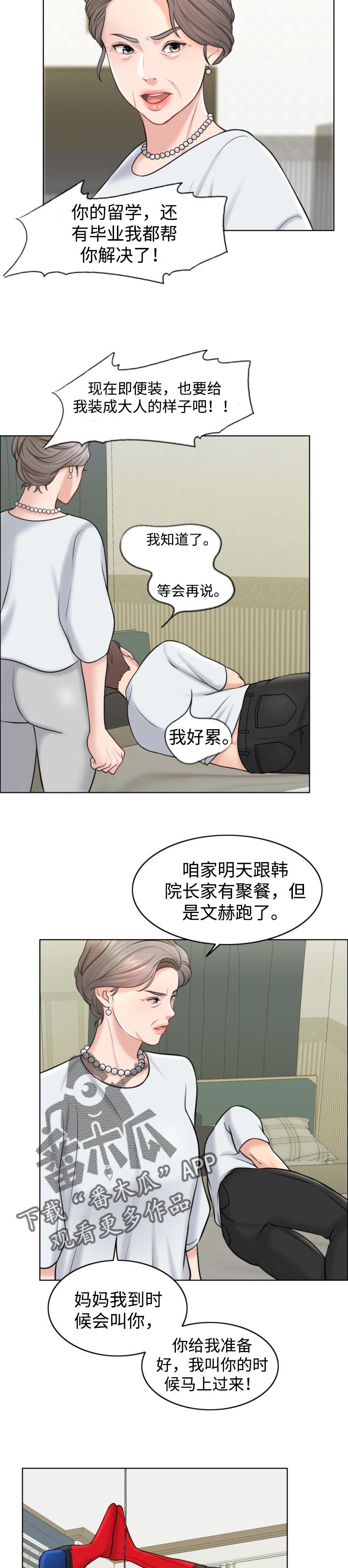 限时婚姻漫画,第35章：努力不足3图