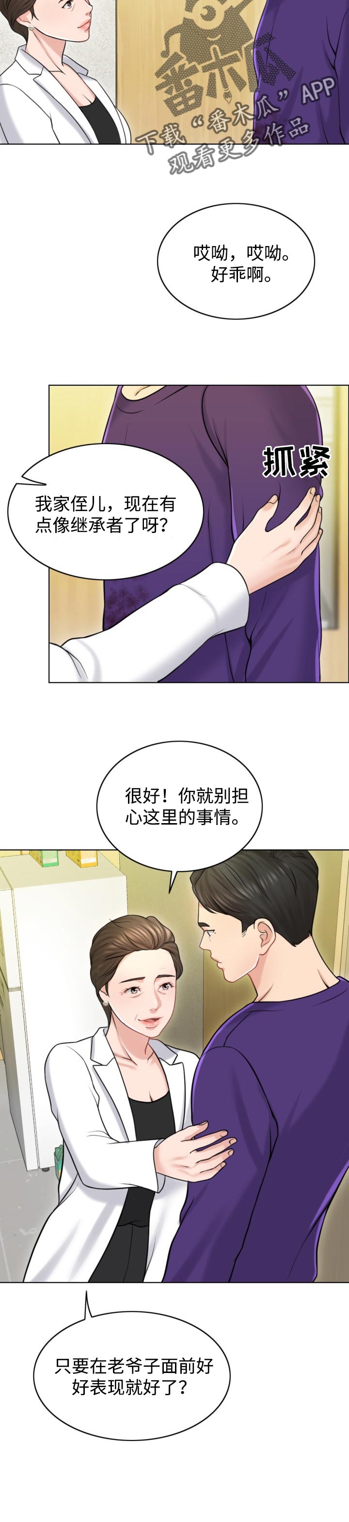 限时婚姻漫画,第38章：保险5图