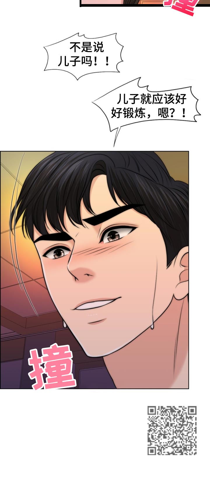 限时婚姻漫画,第83章：儿子的锻炼1图