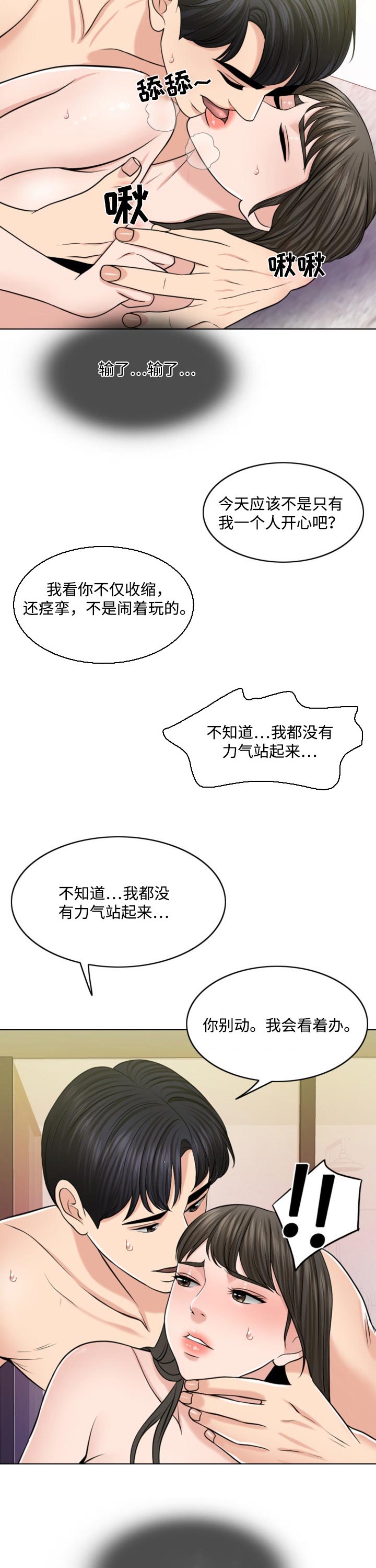 限时婚姻漫画,第62章：祸害3图