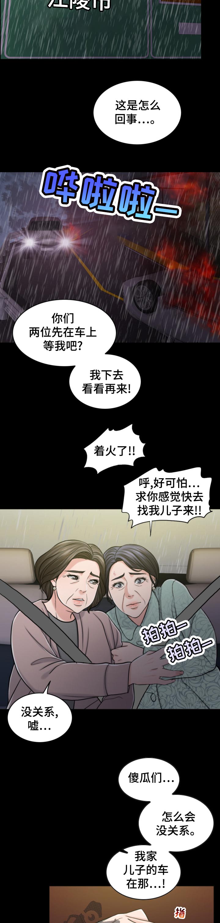 限时婚姻漫画,第117章：诚恳3图