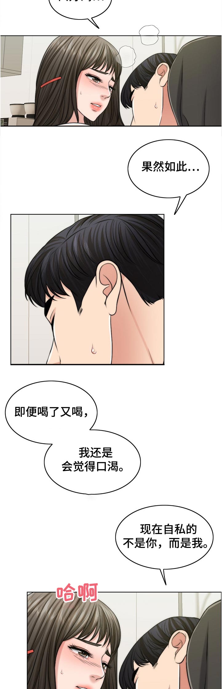 限时婚姻漫画,第104章：爸爸的作用3图