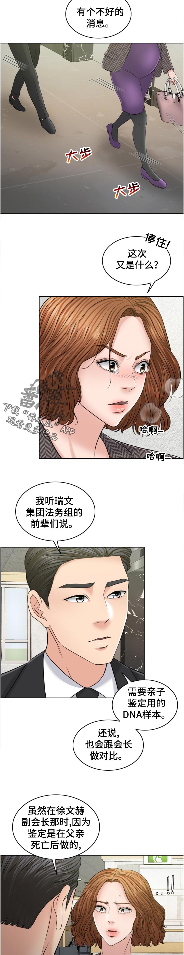 限时婚姻漫画,第112章：有理有据5图
