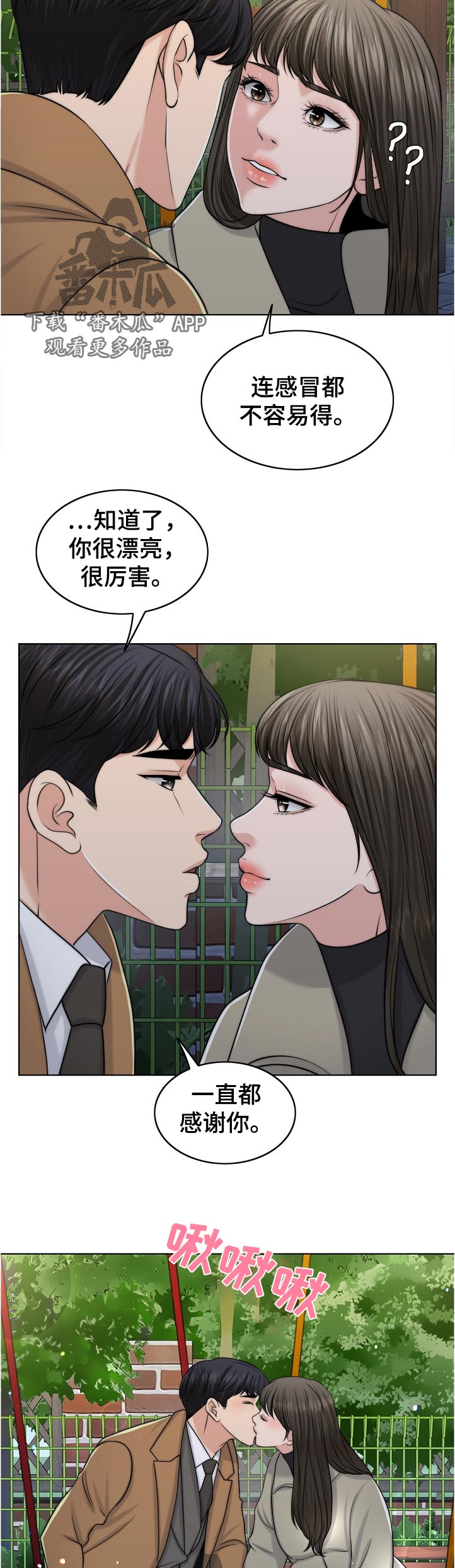 限时婚姻漫画,第100章：战友5图