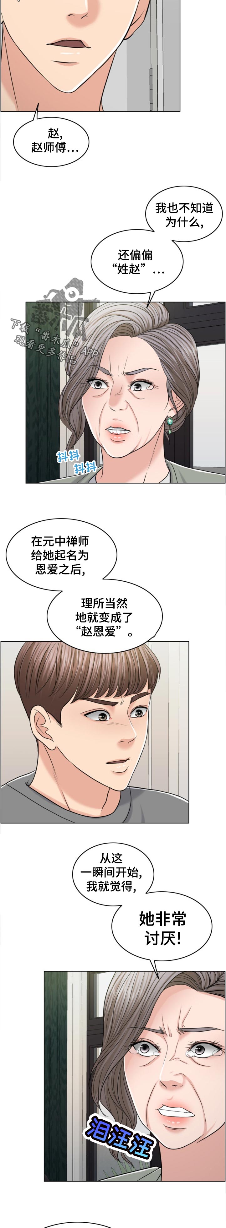 限时婚姻漫画,第111章：换人攻击3图