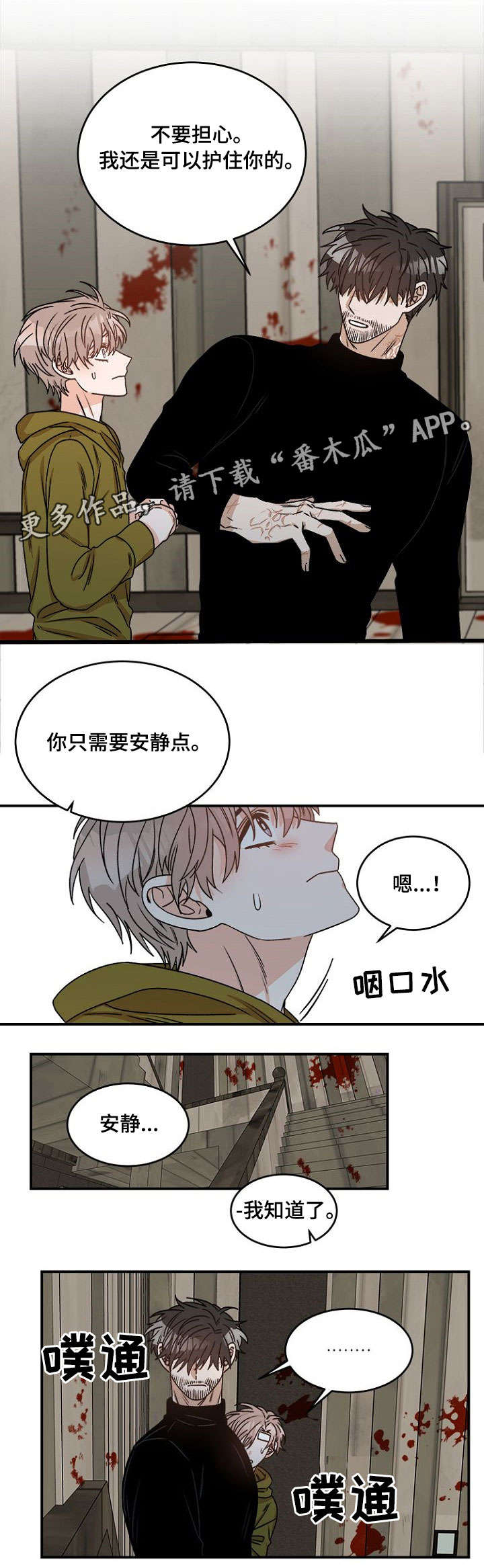 生存强者漫画,第7章：姑姑4图