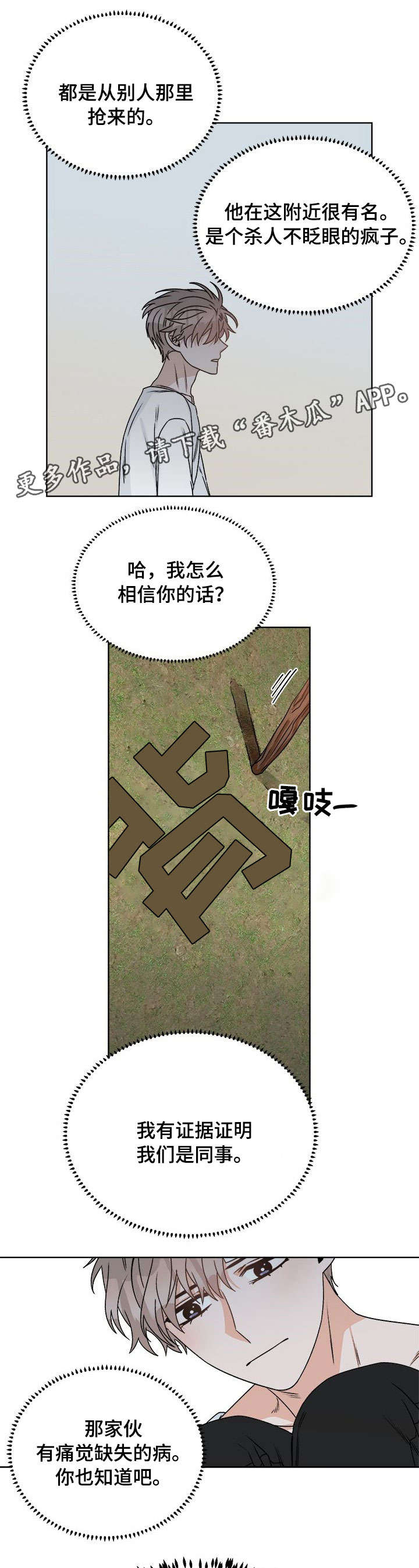 生存强者漫画,第17章：背叛3图