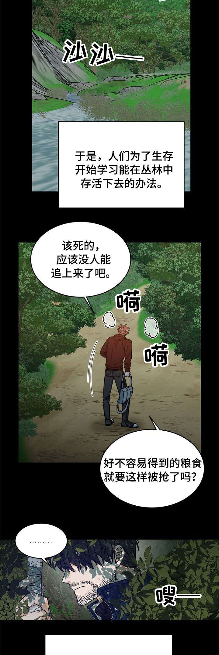 生存强者漫画,第1章：恐怖袭击2图