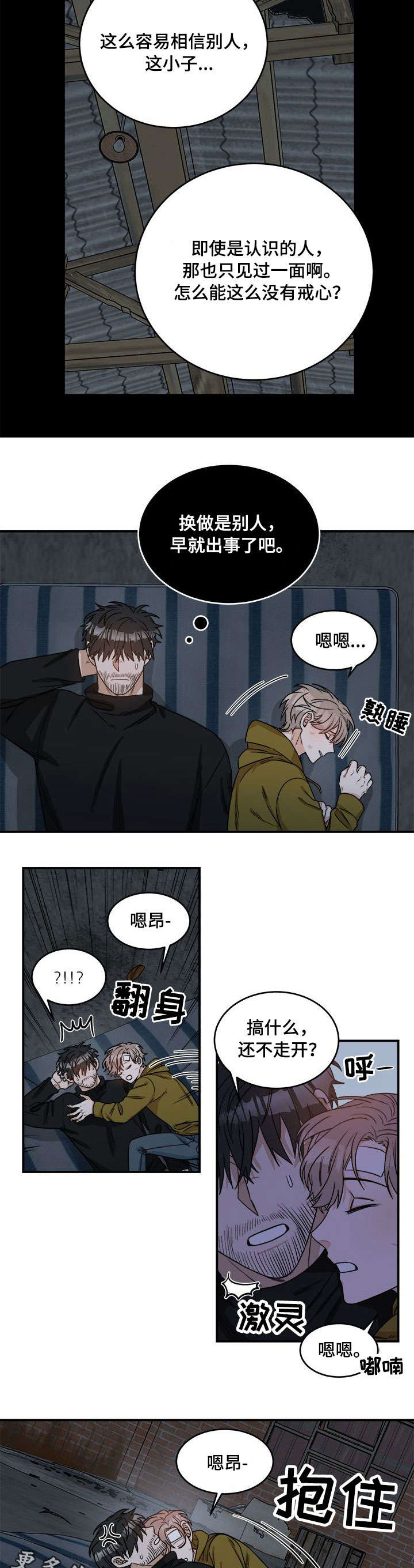 生存强者漫画,第3章：包扎4图