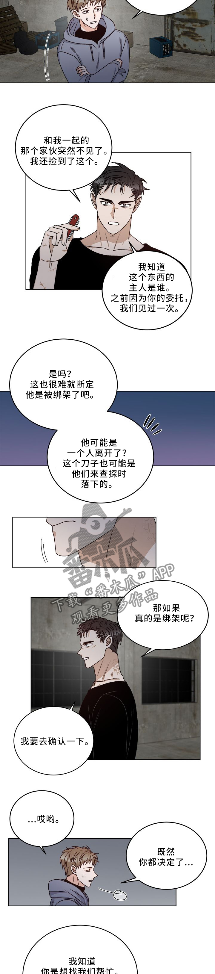 生存强者漫画,第24章：重要吗4图