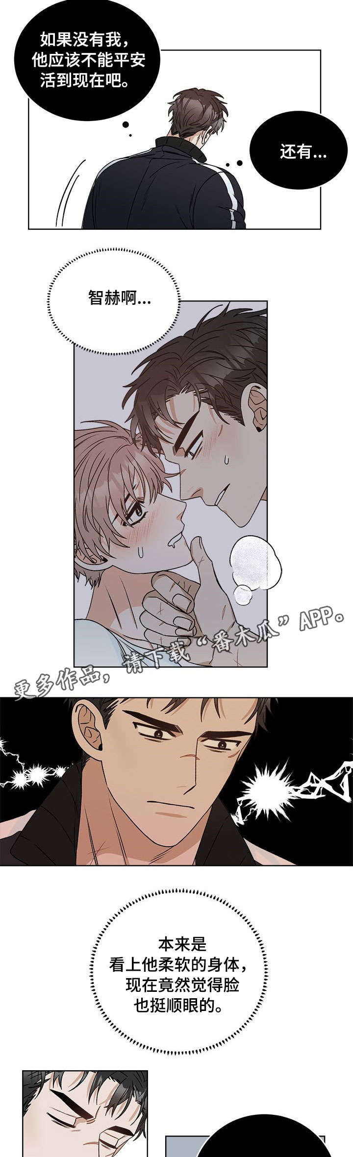 生存强者漫画,第15章：找到了1图
