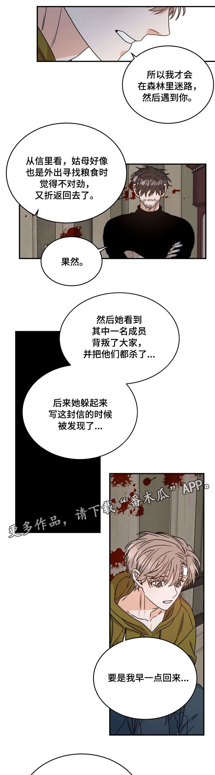 生存强者漫画,第8章：安慰1图