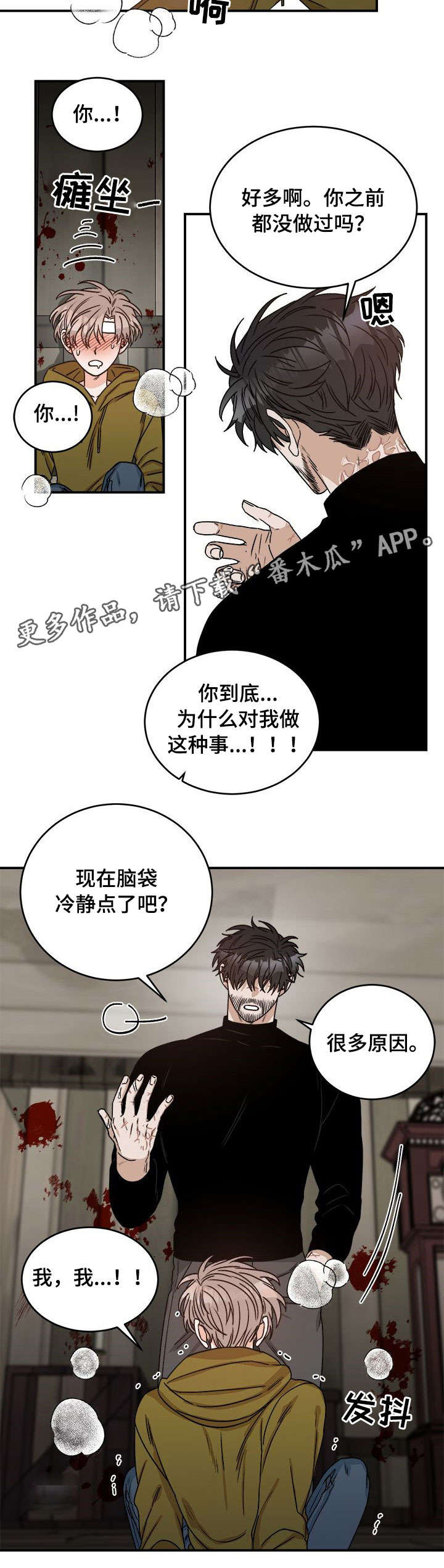 生存强者漫画,第8章：安慰2图