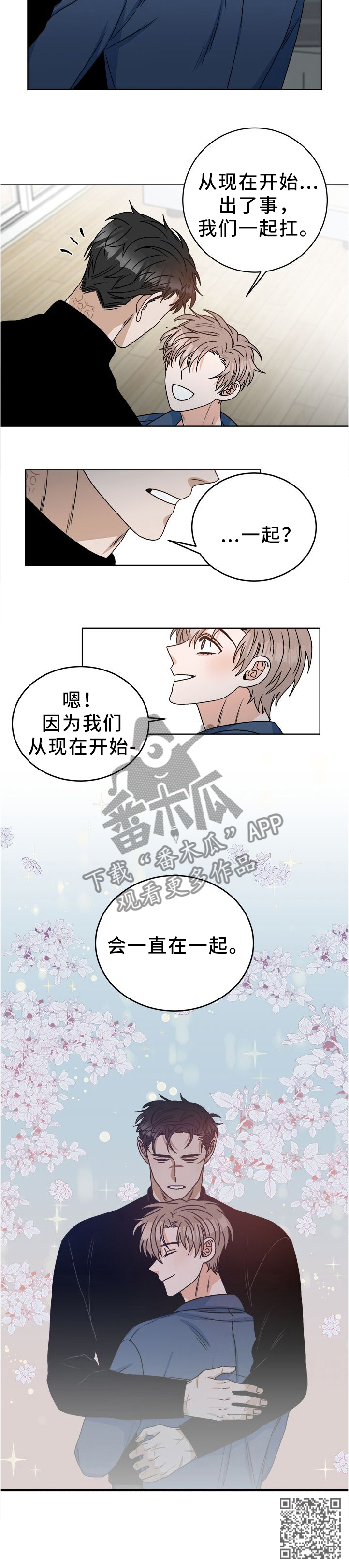 生存强者漫画,第28章：一直在一起2图