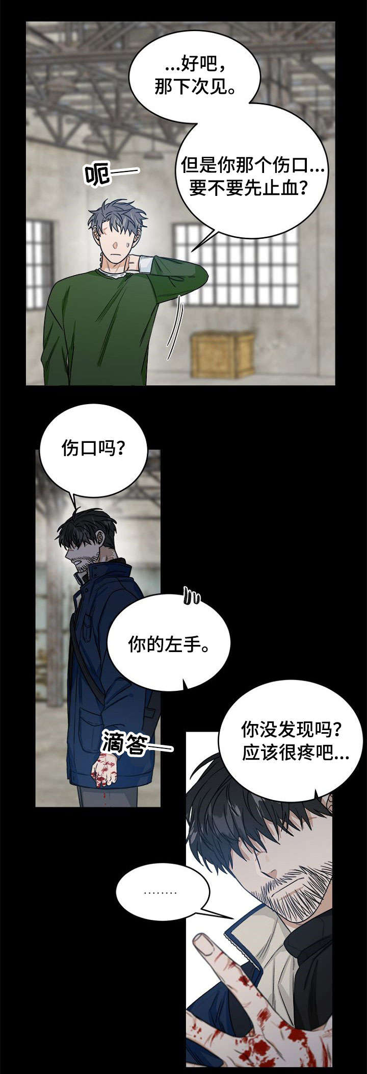 生存强者漫画,第1章：恐怖袭击5图