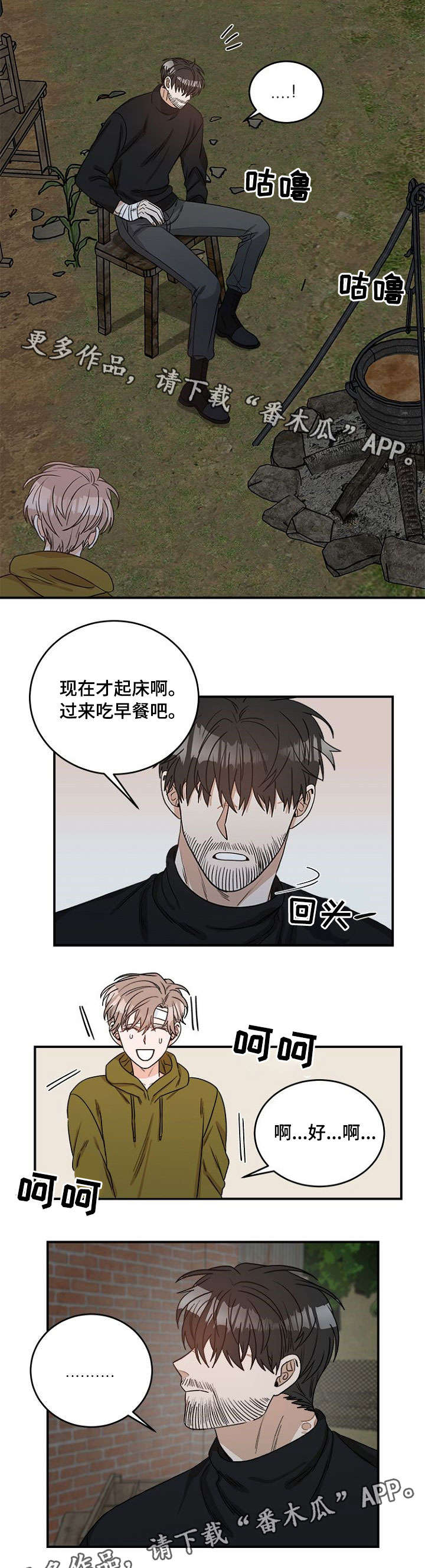 生存强者漫画,第5章：先走了2图