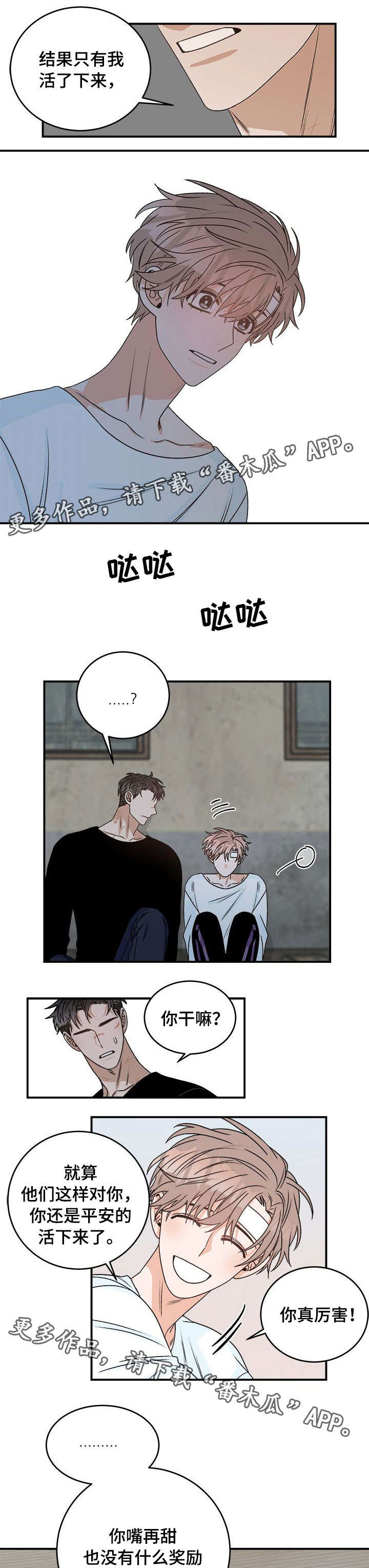 生存强者漫画,第14章：睡着1图