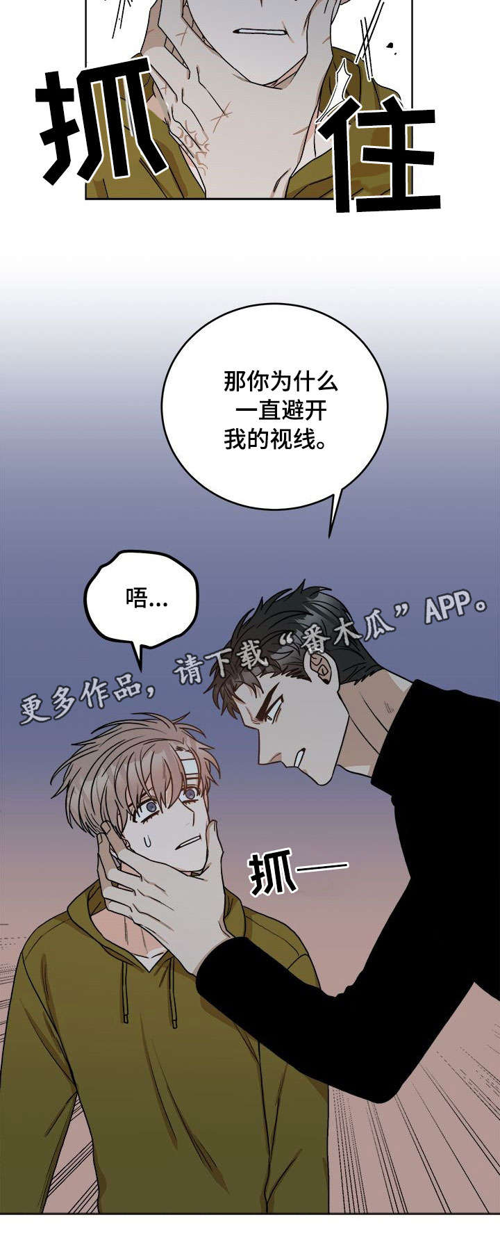 生存强者漫画,第19章：视线1图