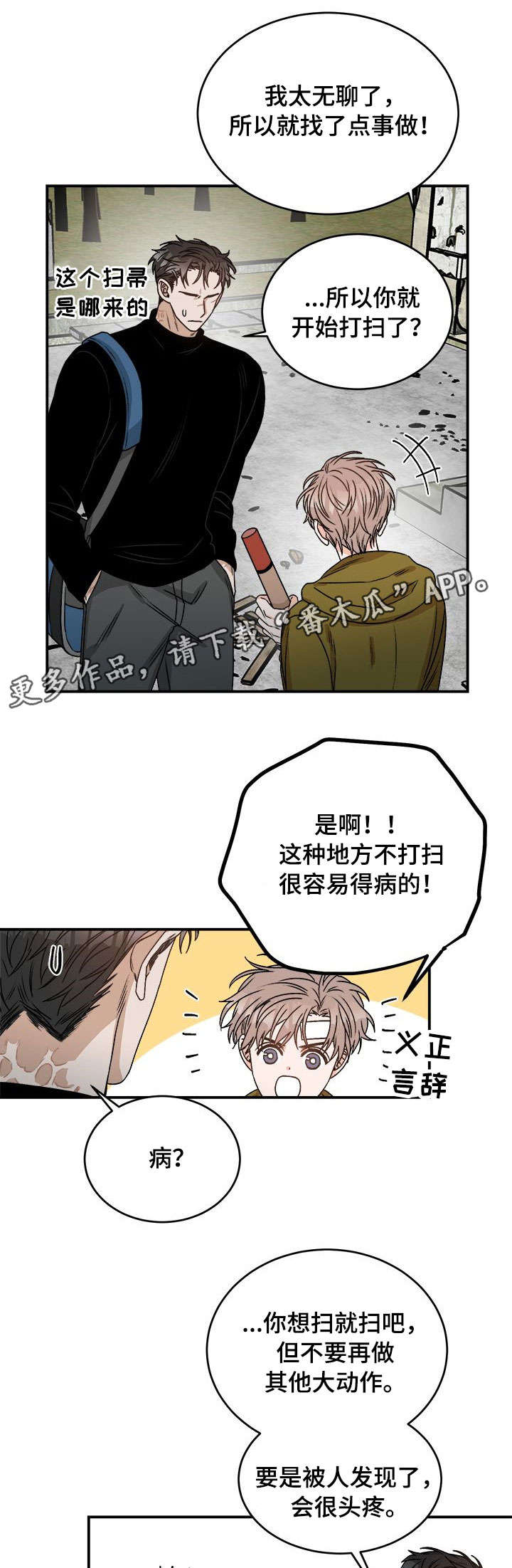 生存强者漫画,第12章：闭嘴3图