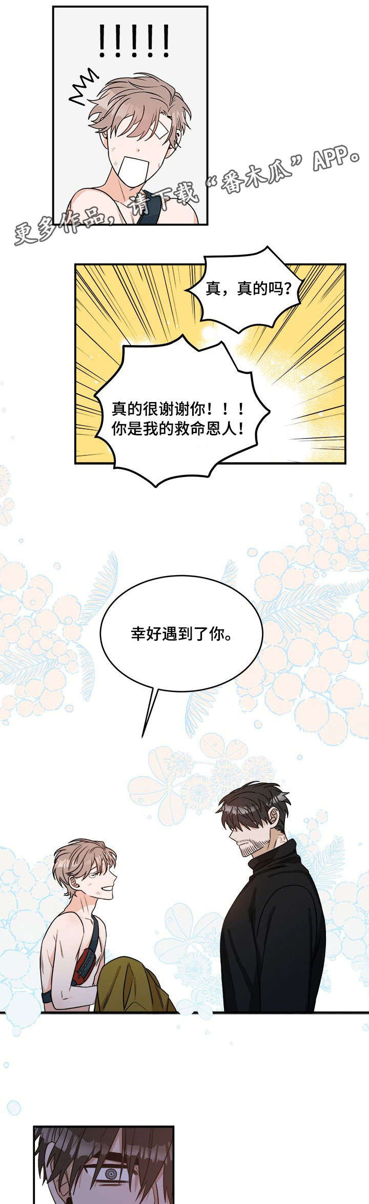 生存强者漫画,第3章：包扎1图