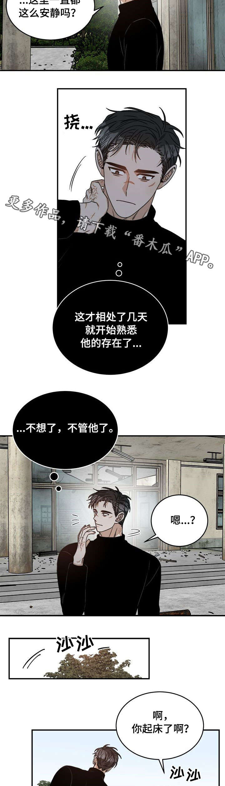 生存强者漫画,第11章：以为2图