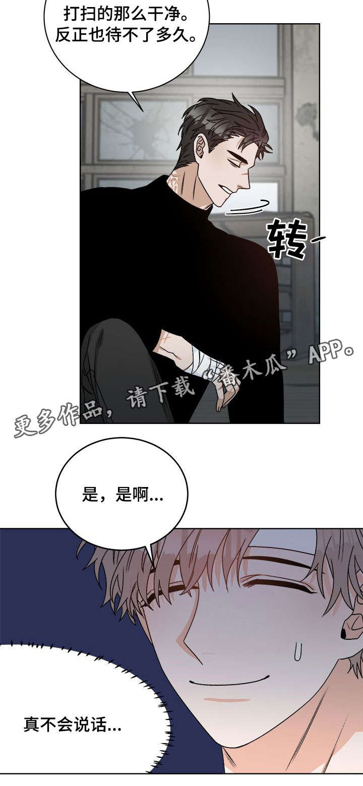 生存强者漫画,第18章：跟踪4图