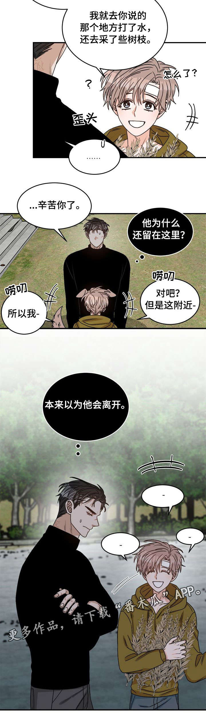 生存强者漫画,第11章：以为4图