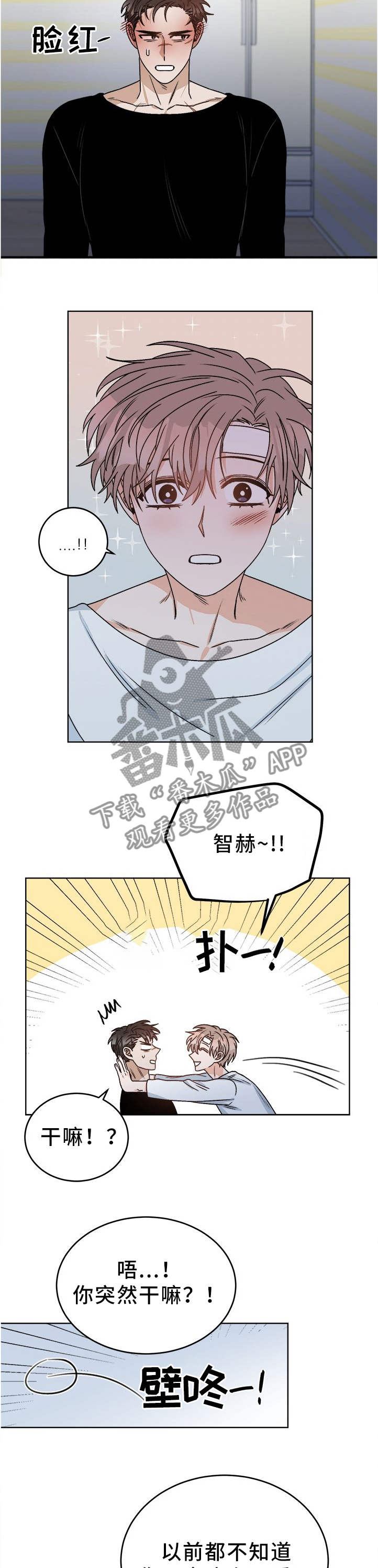 生存强者漫画,第27章：为了一个人2图