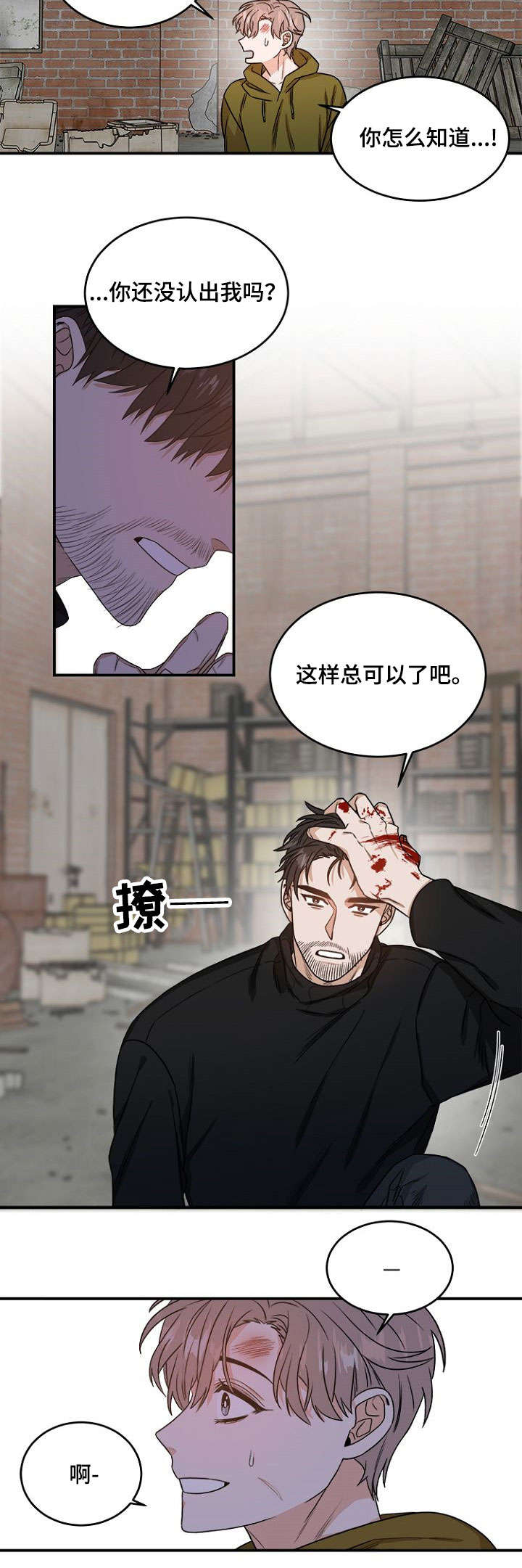 生存强者漫画,第2章：你是谁4图